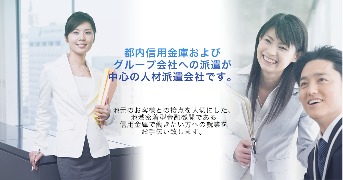 株式会社しんきんキャリアサービス